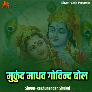 Mukund Madhav Govind Bol