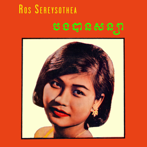 ភ្លឺឡើងបាត់ស្នេហ៍