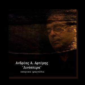 ΤΟΥ ΕΡΩΤΑ ΧΟΡΔΗ