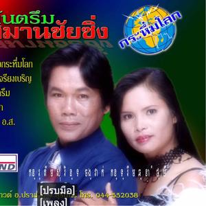 កន្រ្តឹម សុរិន្ទ ចង្វាក់ កន្ទ្រឹម ឆ្នាំថ្មី 2026