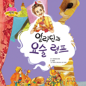 알라딘과 요술 램프 3부
