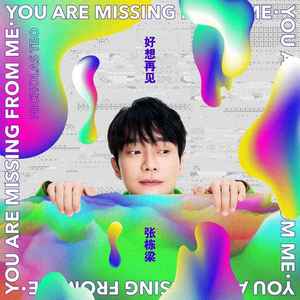 好想再见