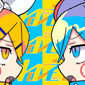 ねぇねぇねぇ。/呐呐呐