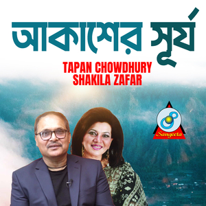 Akasher Surjo
