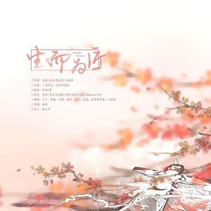 生而为匠（翻自 吾恩）