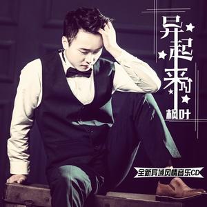 暗夜勾魂 (异域舞曲)