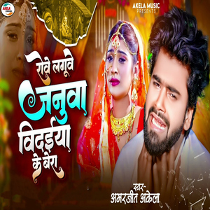 Rowe Laguwe Januwa Vidaiya Ke Bera