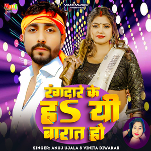 Rangdar Ke Hayo Barat Ho