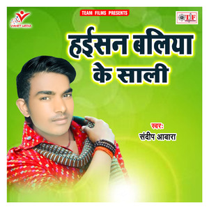 Up Bihar Me Bhail Ba Bawal