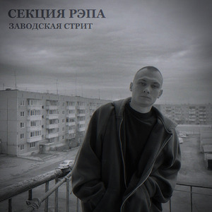 Седьмой подъезд