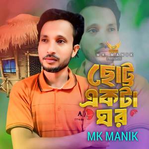 Chutto Ekta Ghor