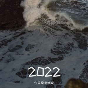 封茗囧菌-1（今天没有晚安. remix）