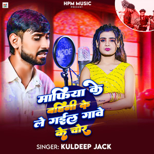 Mafiya Ke Bahini Ke Le Gail Gawe Ke Chor