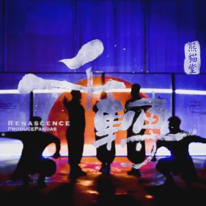 千转（翻自 熊猫堂ProducePandas）