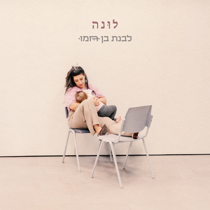 הז׳קט הצהוב (אקוסטי)