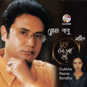 Durer Bondhu Tumi Durei Thako