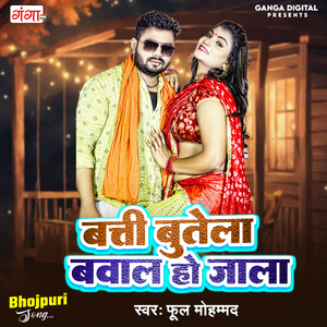 Batti Butela Bawal Ho Jala