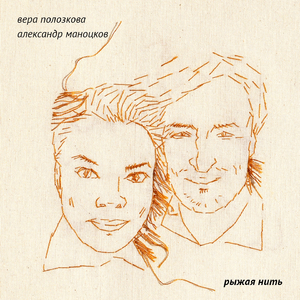 Бог (Рыжая нить)