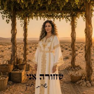 שחורה אני