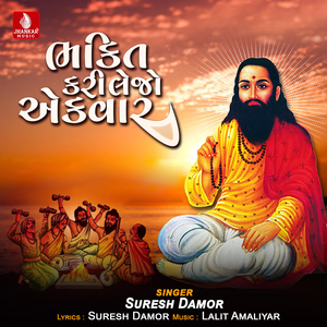 Bhakati Kari Lejo Aekvar