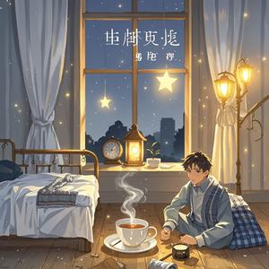 失眠的夜_乐梵音
