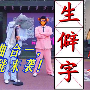 隔壁生僻将军令（翻自 陈柯宇/阿里郎/吴克群）