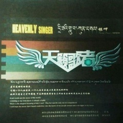 天边的巴拉格宗