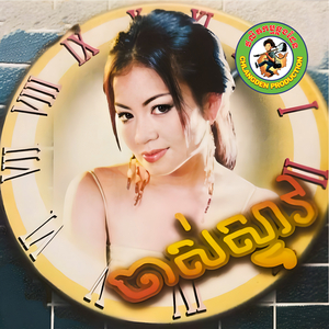 ចិត្តប្រុសខុសចិត្តស្រី