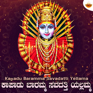 Kapadu Baramma Savadatti Yellama