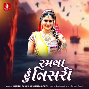 Ramava Hu Nisari