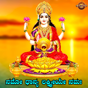 Namo Dhanya Lakshmiye Namaha