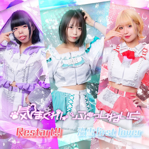 Restart!! (Instrumental)