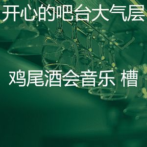 安静的吧台声音