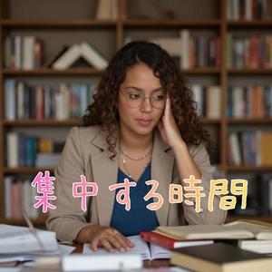 静かな作業空間