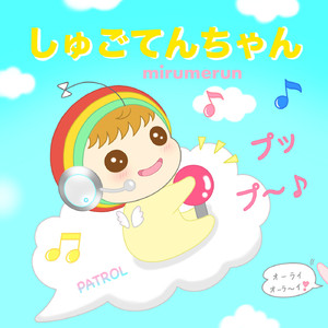 しゅごてんちゃん