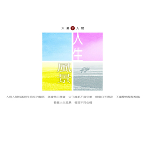 欢喜有你来作伴 (大爱剧场《千江有水千江月》片尾曲)