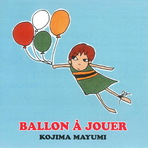 ふうせん (オリジナル・カラオケ)