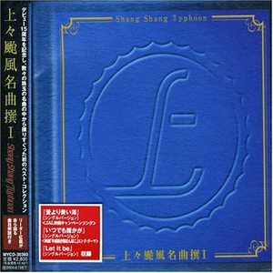 いつでも谁かが