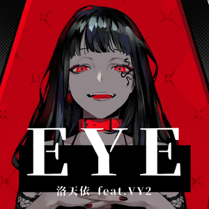 【洛天依日语 feat.VY2】EYE【VOCALOID COVER】