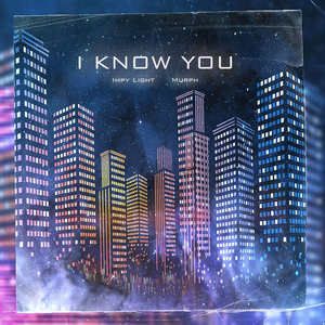 Я ТЕБЯ ЗНАЮ