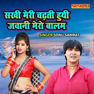 Sakhi Meri Chadhati Huyi Jawani Mero Balam
