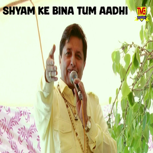 Shyam Ke Bina Tum Aadhi
