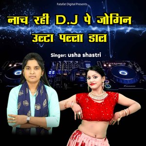 Nach Rahi DJ Pe Jogin Ulta Pall