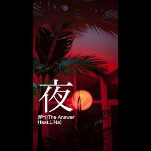 夜（Prod by Jhythme 5）