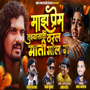 Maz Prem Tuzyasathi Tharl Mati Mol G