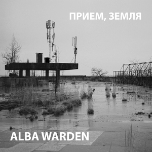 Прием, Земля