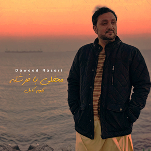 Dawood Nazari & Freshta - Mekhanom Az Del O Jan