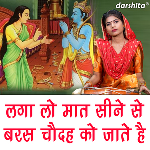 Laga Lo Maat Sine Se Baras Chodah Ko Jatey Hai
