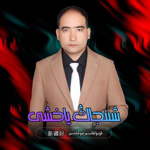 Xinjang Yahxi(新疆好)