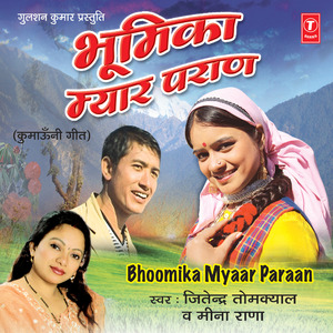 Jhooldhaare Maa Tero Mero